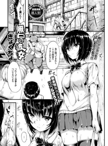 無口な彼女（単話）【きょくちょ×単話】評価4.70
