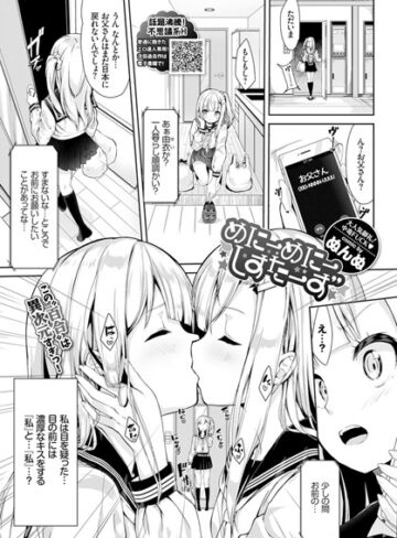 めにーめにーしすたーず（単話）【ぬんぬ×単話】評価4.67