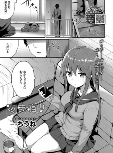 あま宿り（単話）【ちうね×単話】評価4.80