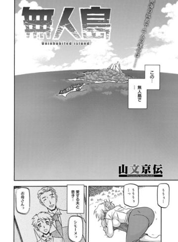 無人島（単話）【山文京伝×単話】評価4.00