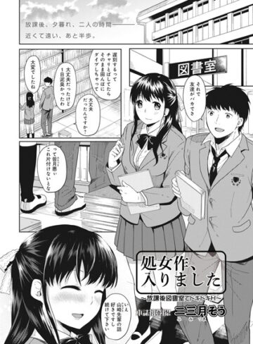処女作、入りました（単話）【二三月そう×単話】評価4.20