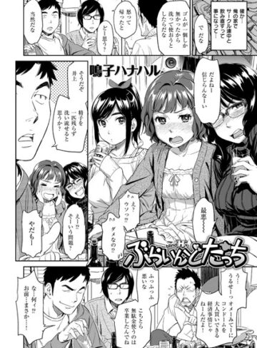 ぶらいんどたっち（単話）【鳴子ハナハル×単話】評価4.80