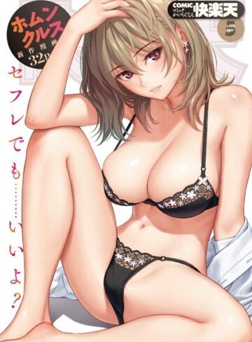 COMIC快楽天 2022年05月号【ホムンクルス×マンガ誌】評価4.85