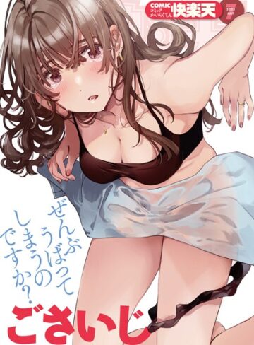 COMIC快楽天 2022年07月号【フライ×マンガ誌】評価4.67