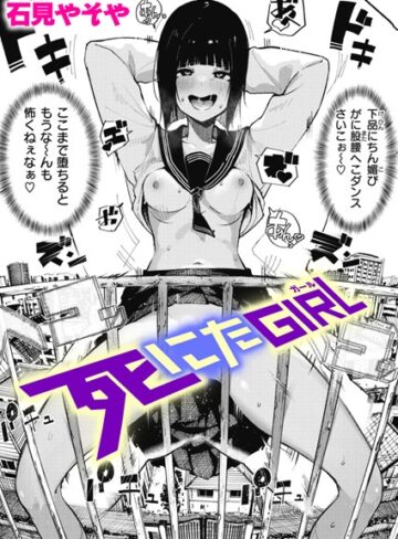 死にたGIRL（単話）【石見やそや×単話】評価4.72