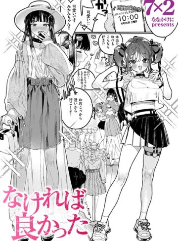 なければ良かった（単話）【7×2×単話】評価5.00