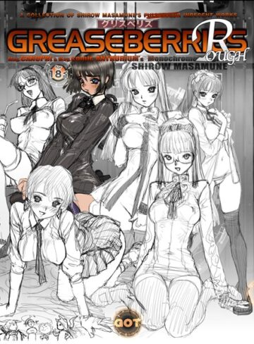 GREASEBERRIES【士郎正宗×単行本】評価4.80