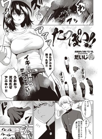 たっぽい！！（単話）【だいじ×単話】評価4.20