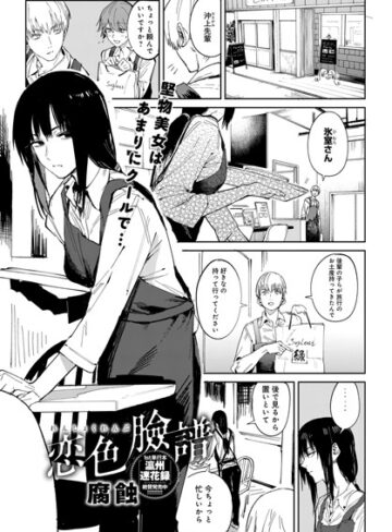恋色臉譜（単話）【腐蝕×単話】評価4.70