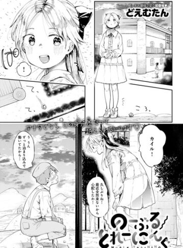 のーぶるとれーにんぐ（単話）【どえむたん×単話】評価4.40