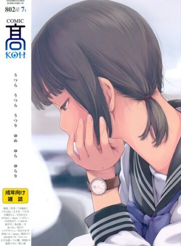 COMIC 高 2017年7月号（Vol.15）【加茂×マンガ誌】評価4.50