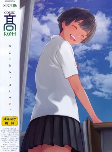 COMIC 高 2017年10月号（Vol.17）【FANZA限定特典付き】【加茂×マンガ誌】評価4.43