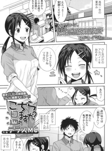 こちら温めますか？（単話）【テラスMC×単話】評価4.80