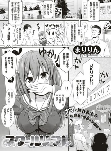 スクールリフレ（単話）【まりりん×単話】評価4.33