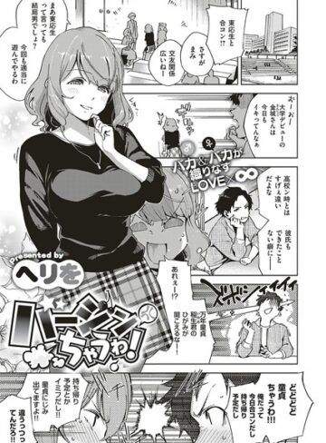 バージンちゃうわ！（単話）【ヘリを×単話】評価4.43