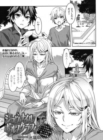 ジュヴナイル ポルノグラフィ（単話）【水龍敬×単話】評価4.20