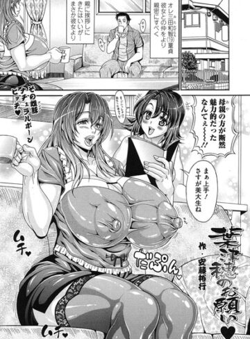 葉津穂のお願い（単話）【安藤裕行×単話】評価4.60