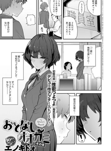 おとなしオオカミ（単話）【エノキドォ×単話】評価4.77