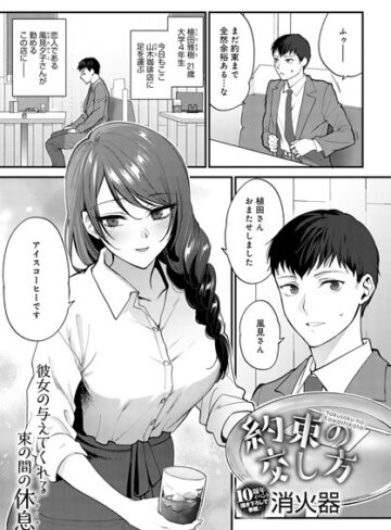 笑顔の作り方（単話）【消火器×単話】評価4.50