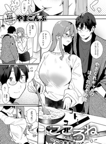 こころね（単話）【やまこんぶ×単話】評価4.60