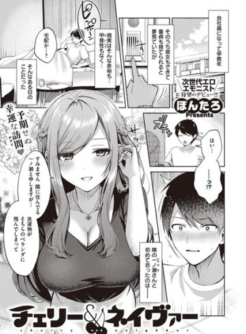 チェリー＆ネイヴァー（単話）【ぽんたろ×単話】評価4.80
