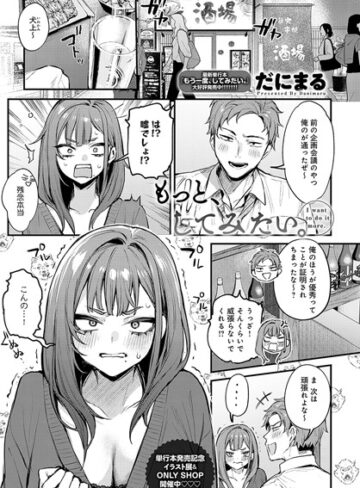 もう一度、してみたい。（単話）【だにまる×単話】評価4.82
