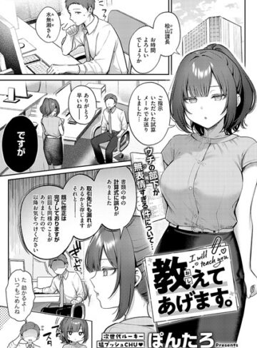 教えてあげます。（単話）【ぽんたろ×単話】評価4.85