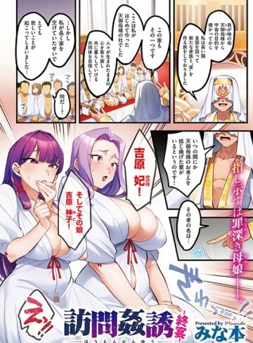訪問姦誘（単話）【みな本×単話】評価4.75