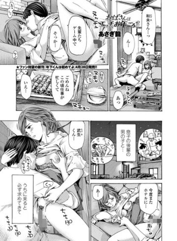 おばさんはエッチなお年ごろ（単話）【あさぎ龍×単話】評価4.67