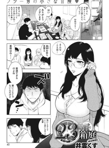 23時の箱庭（単話）【井雲くす×単話】評価4.60
