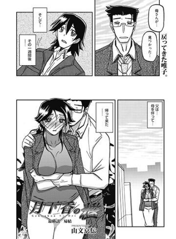 月下香の檻（単話）【山文京伝×単話】評価4.80