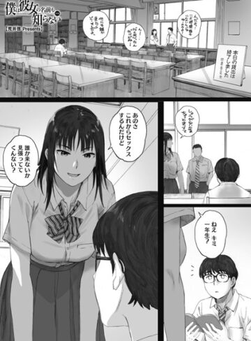 僕は彼女の名前も知らない（単話）【荒井啓×単話】評価4.74
