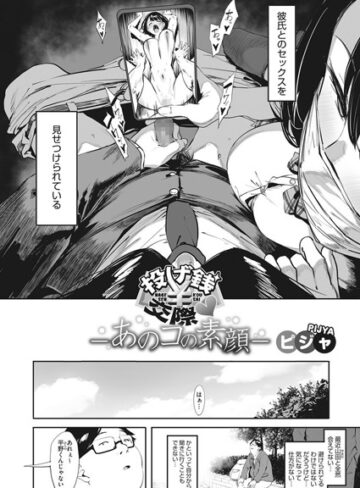投げ銭交際-あのコの素顔-（単話）【ピジャ×単話】評価4.38