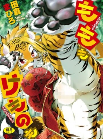もももけものも ★壁紙おまけつき【田倉まひろ×単行本】評価4.57