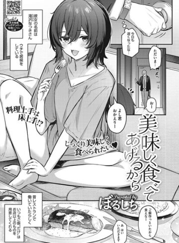美味しく食べてあげるから（単話）【ぼるしち×単話】評価4.75