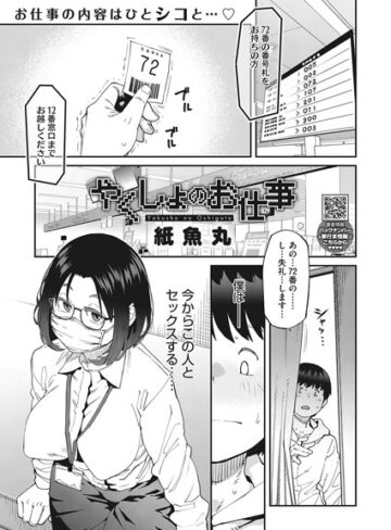 やくしょのお仕事（単話）【紙魚丸×単話】評価4.40