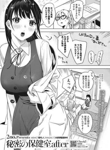 秘密の保健室（単話）【2no.×単話】評価4.43