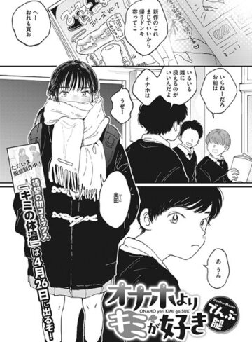 オナホよりキミが好き（単話）【でんぶ腿×制服】評価4.81