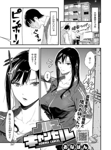 ノルマキャンセル（単話）【おなぱん×単話】評価4.57