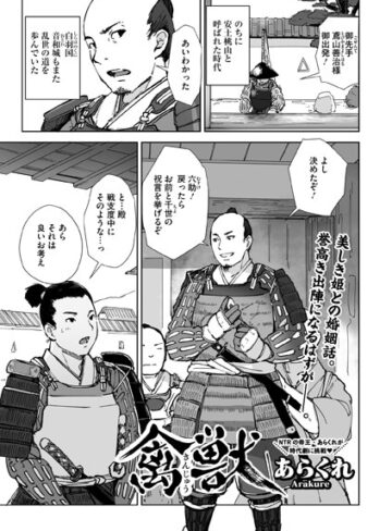 禽獣（単話）【あらくれ×単話】評価4.56