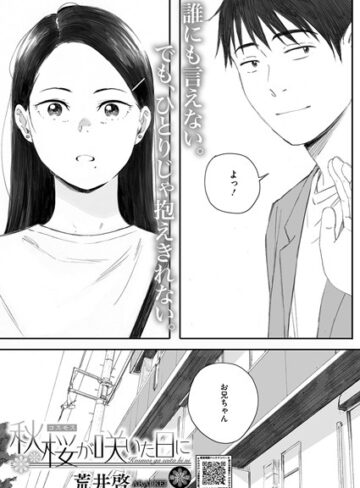 秋桜が咲いた日に（単話）【荒井啓×単話】評価4.59