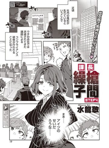 課長 槍間繰子（単話）【水龍敬×単話】評価4.00
