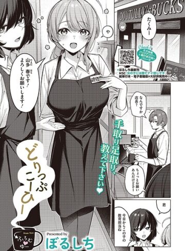 どりっぷこーひー→ふろむ ゆー（単話）【ぼるしち×単話】評価4.89
