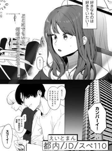 都内/JD/スペ110【単話】（単話）【えいとまん×単話】評価4.78