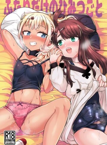 ふたりだけのひみつごと【江鳥×単行本】評価4.80