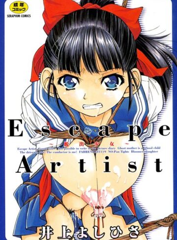 Escape Artist【井上よしひさ×単行本】評価4.33