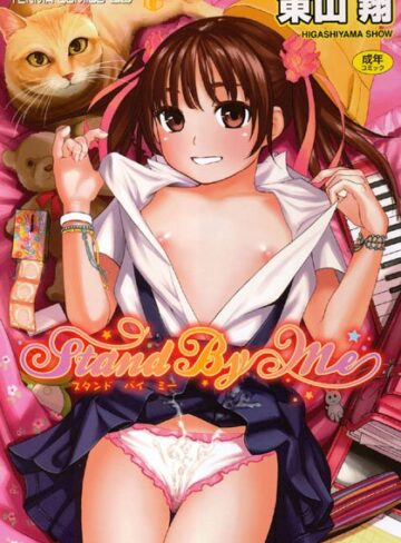 Stand By Me【東山翔×単行本】評価4.33