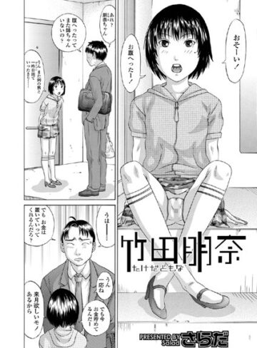 竹田朋奈（単話）【さらだ×クンニ】評価4.00