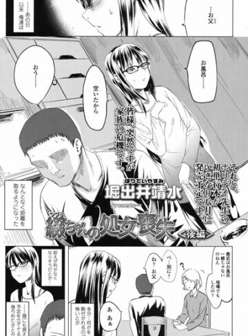 綴ちゃんの処女喪失（単話）【堀出井靖水×単話】評価4.00