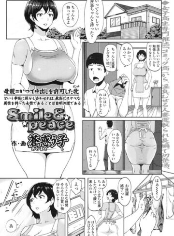 smile＆peace（単話）【蒼惑う子×単話】評価4.83
